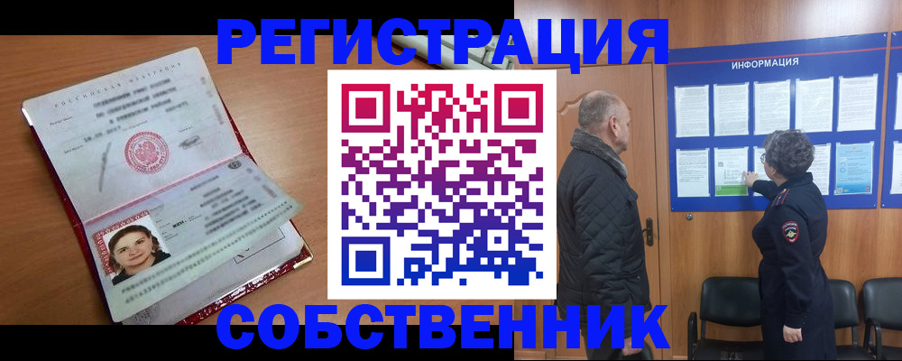 прописка 2025 в Дивногорске